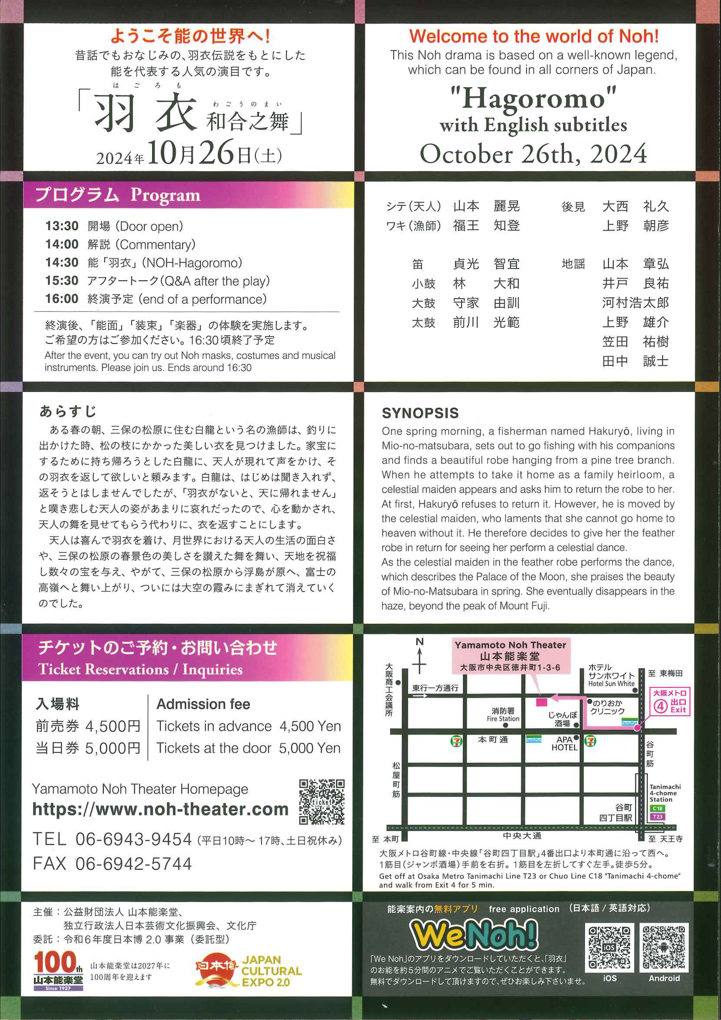 公園のチラシ